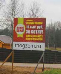 10 тыс. руб. за сотку в дачном поселке Красная Поляна