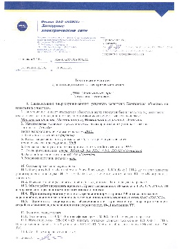 Техническая документация на электричество в поселке "Лыткинские Зори"